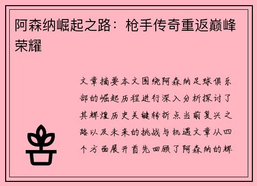 阿森纳崛起之路：枪手传奇重返巅峰荣耀